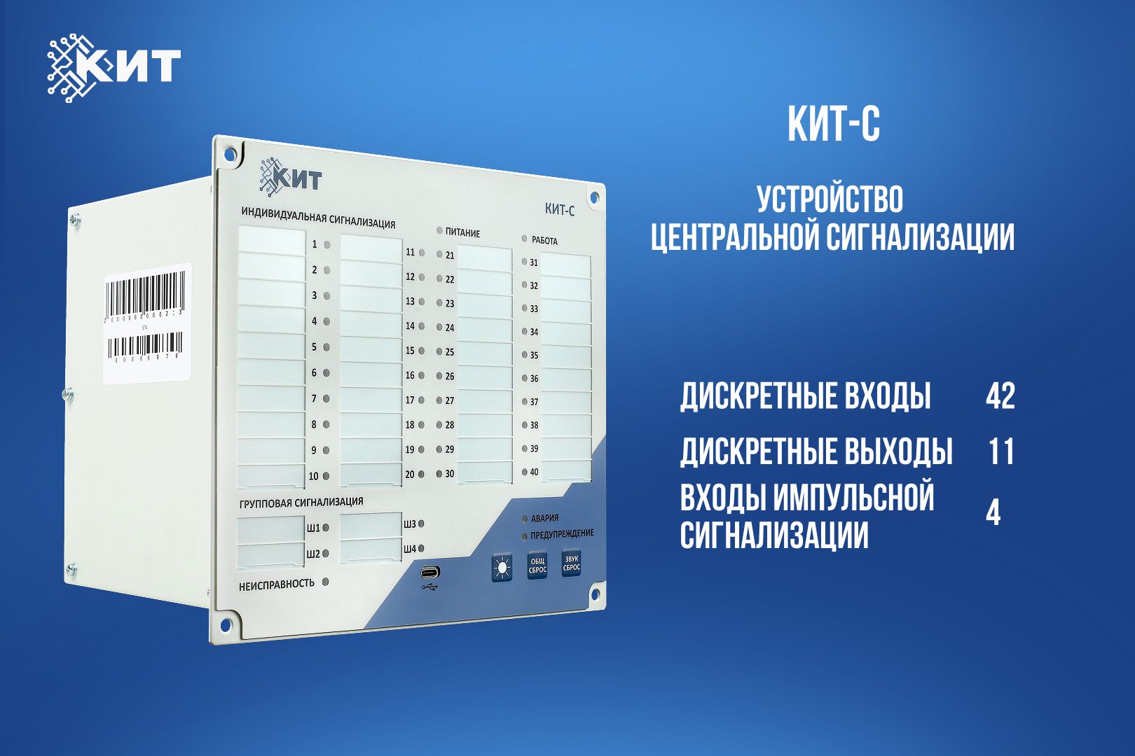 КИТ-С запущен в серийное производство