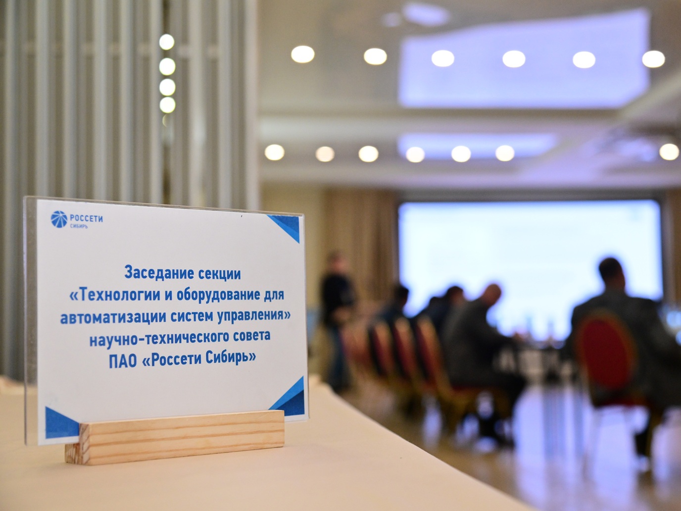 Комплексные решения для автоматизации энергосистем представили на заседании НТС «Россети Сибирь»