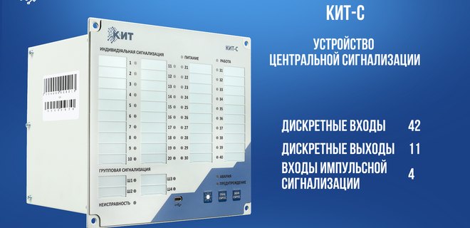 КИТ-С запущен в серийное производство