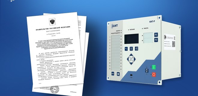 КИТ-Р внесен в реестр российской радиоэлектронной продукции