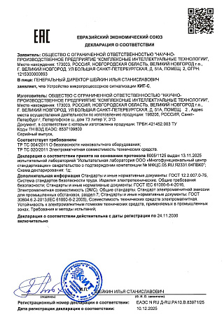 Декларация соответствия ЕАЭС на КИТ-С