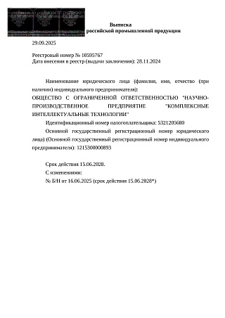 Выписка из реестра российской продукции 10595767 от 09-41 29.09.2025 на КИТ-ЗДЗ