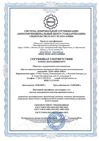 Сертификат соответствия ИСО 9001